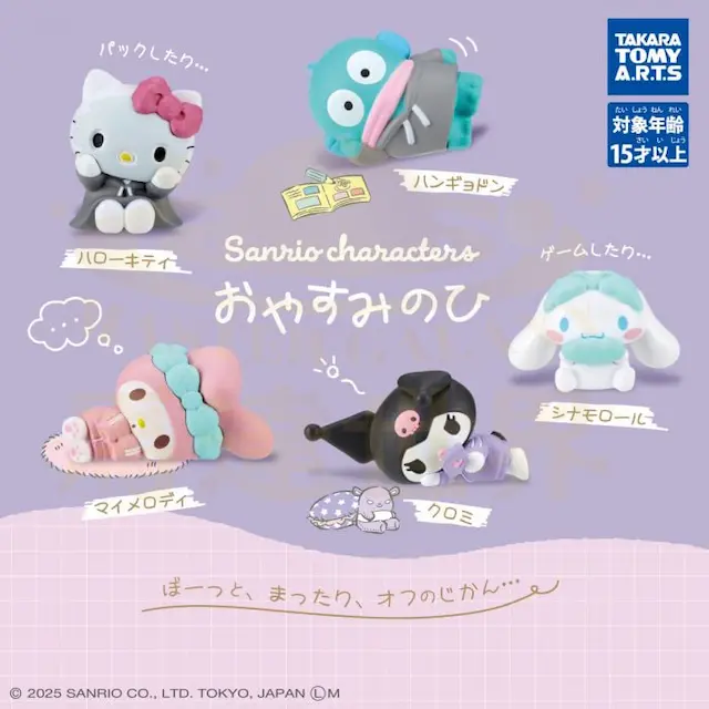 Takara Tomy 扭蛋 - Sanrio 角色睡眠系列 (全套5款)
