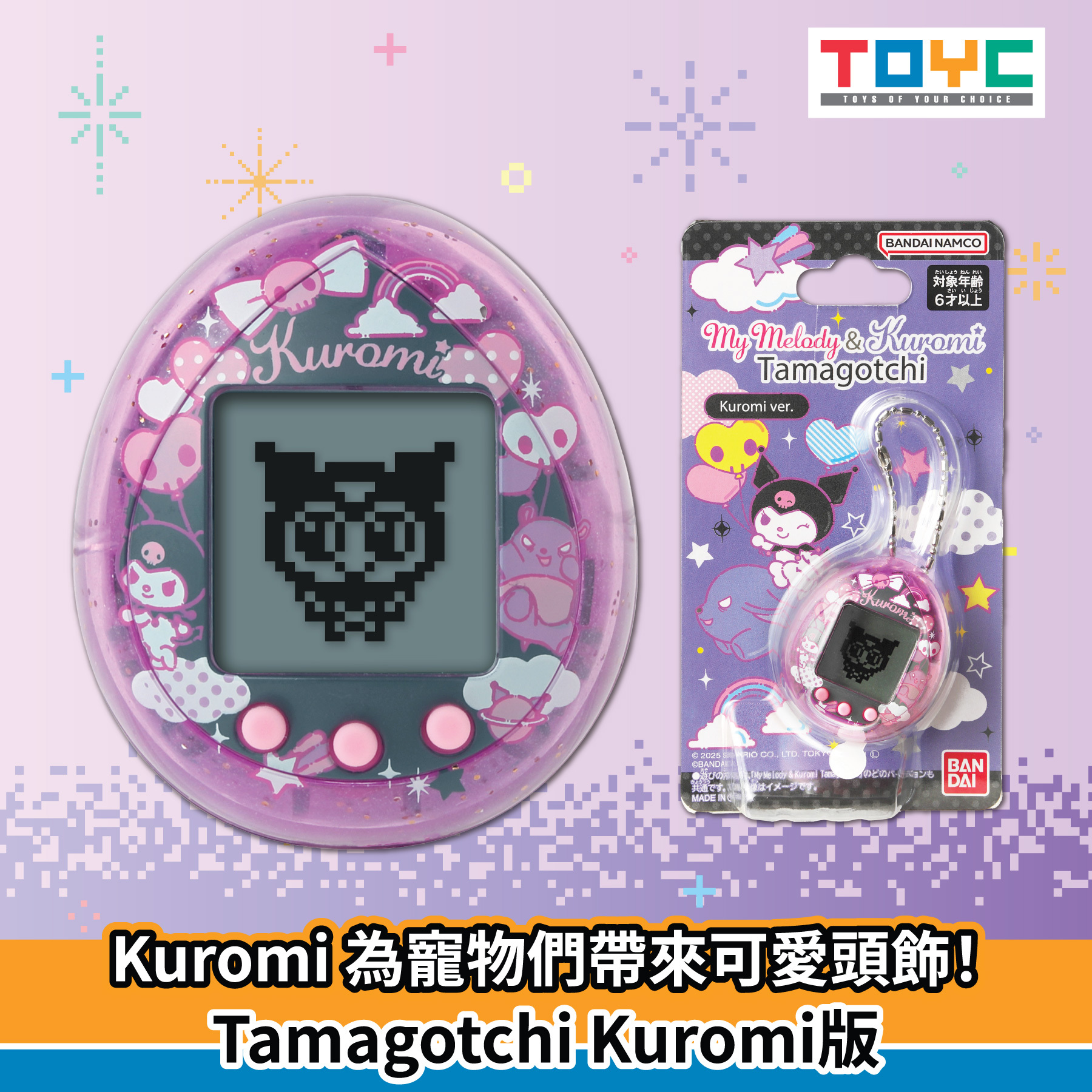 My Melody & Kuromi Tamagotchi Kuromi版