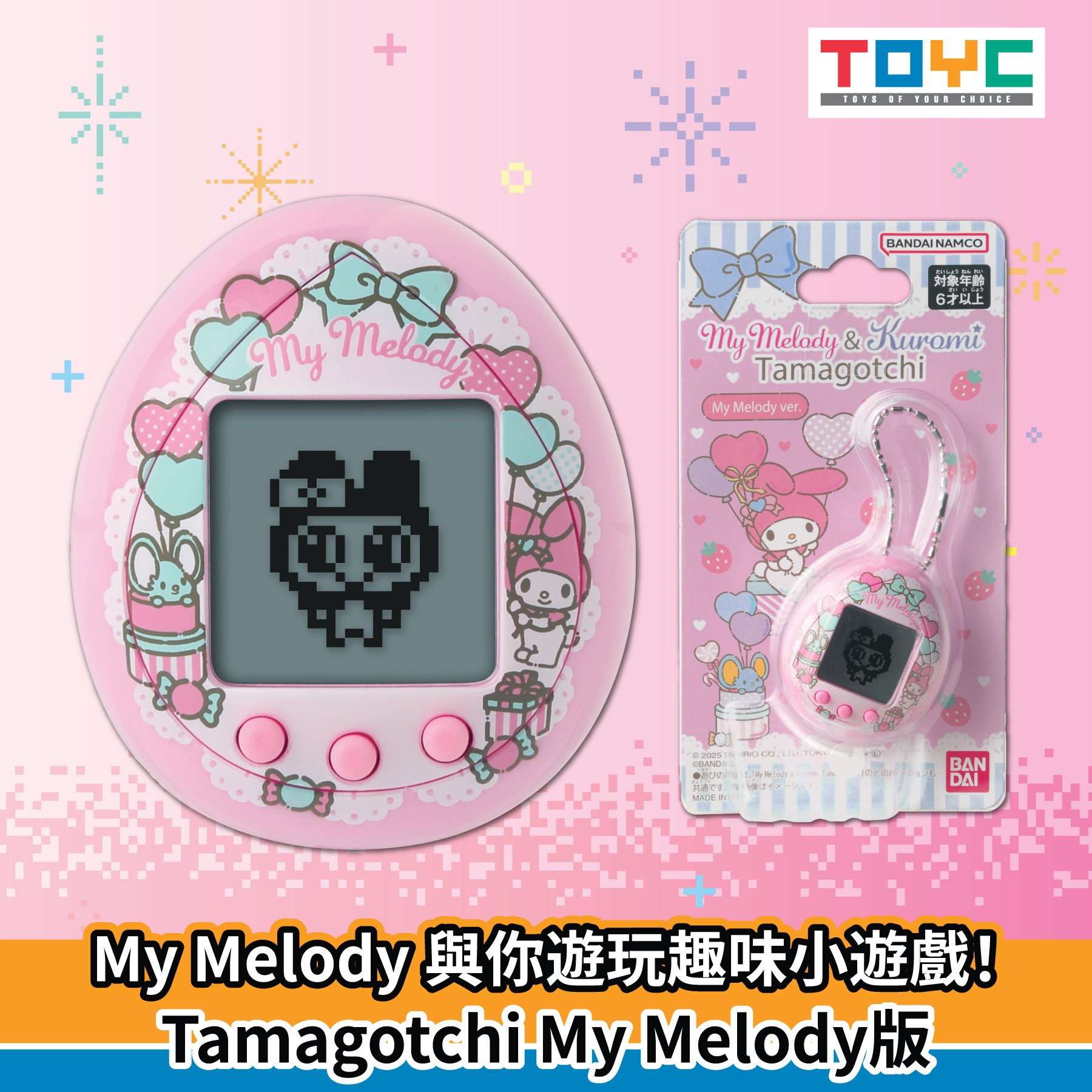 My Melody & Kuromi Tamagotchi My Melody版