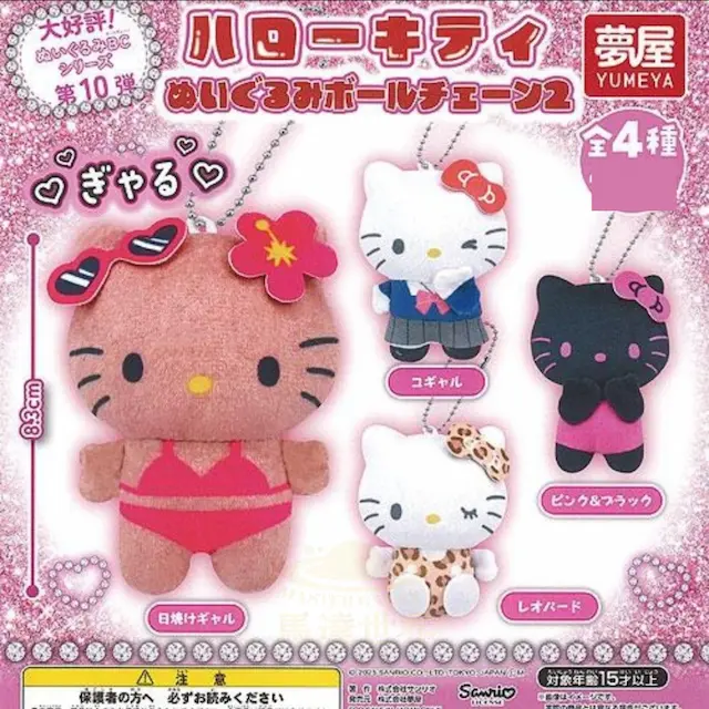 夢屋扭蛋 - Sanrio Hello Kitty 毛絨公仔掛飾吊飾 2 (全套4款)