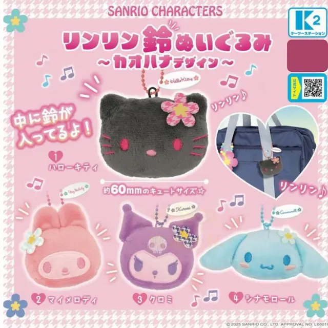 K2 鈴鐺扭蛋 - Sanrio 角色毛絨公仔掛飾吊飾 (1套4款)