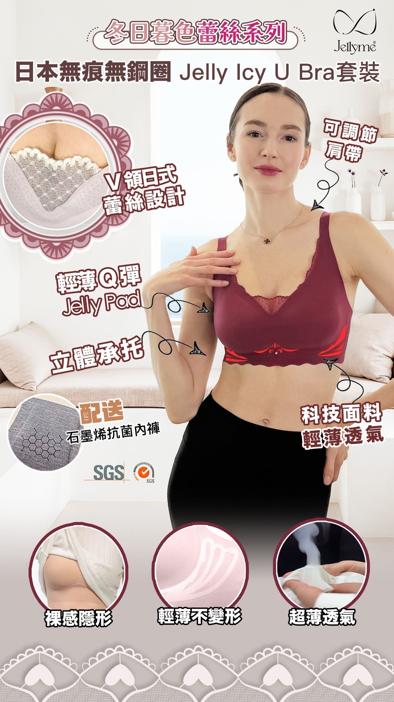 Jelly Bra 無痕無鋼圈冬日暮色蕾絲Jelly Icy U Bra套裝+內褲套裝(關鍵字:B)