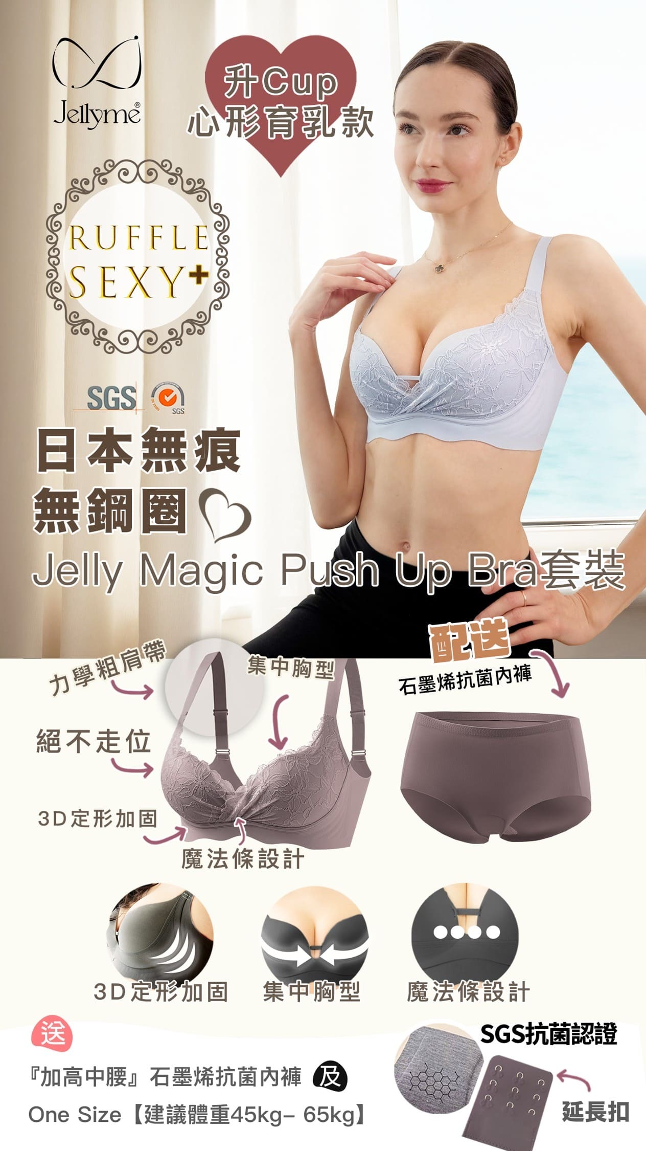 Jelly Bra Magic 升Cup心形育乳款+內褲套裝(關鍵字:C)