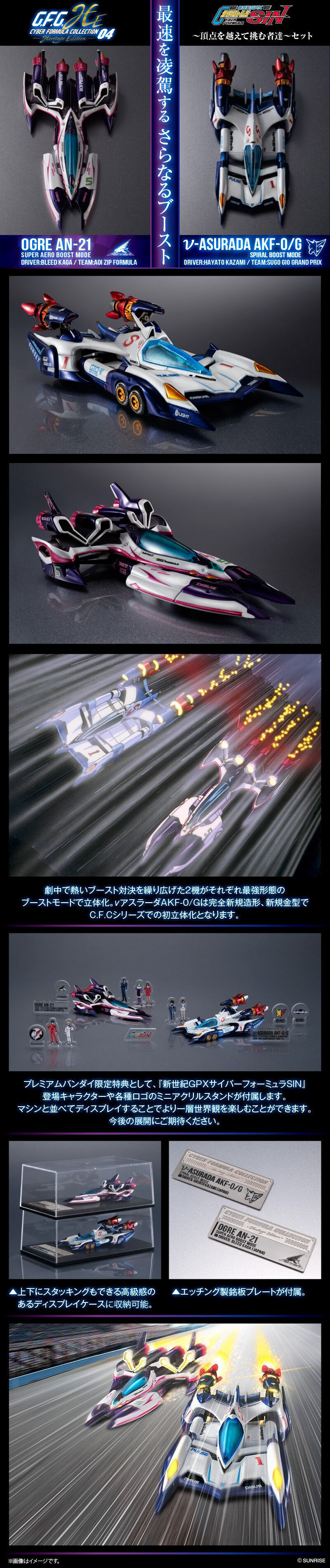 Cyber Formula Collection-Heritage Edition-新世紀GPX Cyber Formula SIN~超越頂點的挑戰者~套裝 [特典版] [日版]