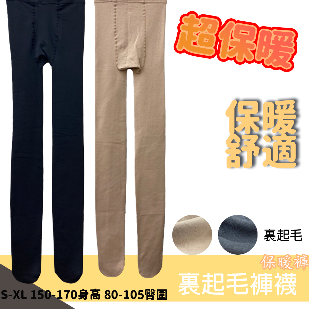 裏起毛褲襪 保暖褲襪