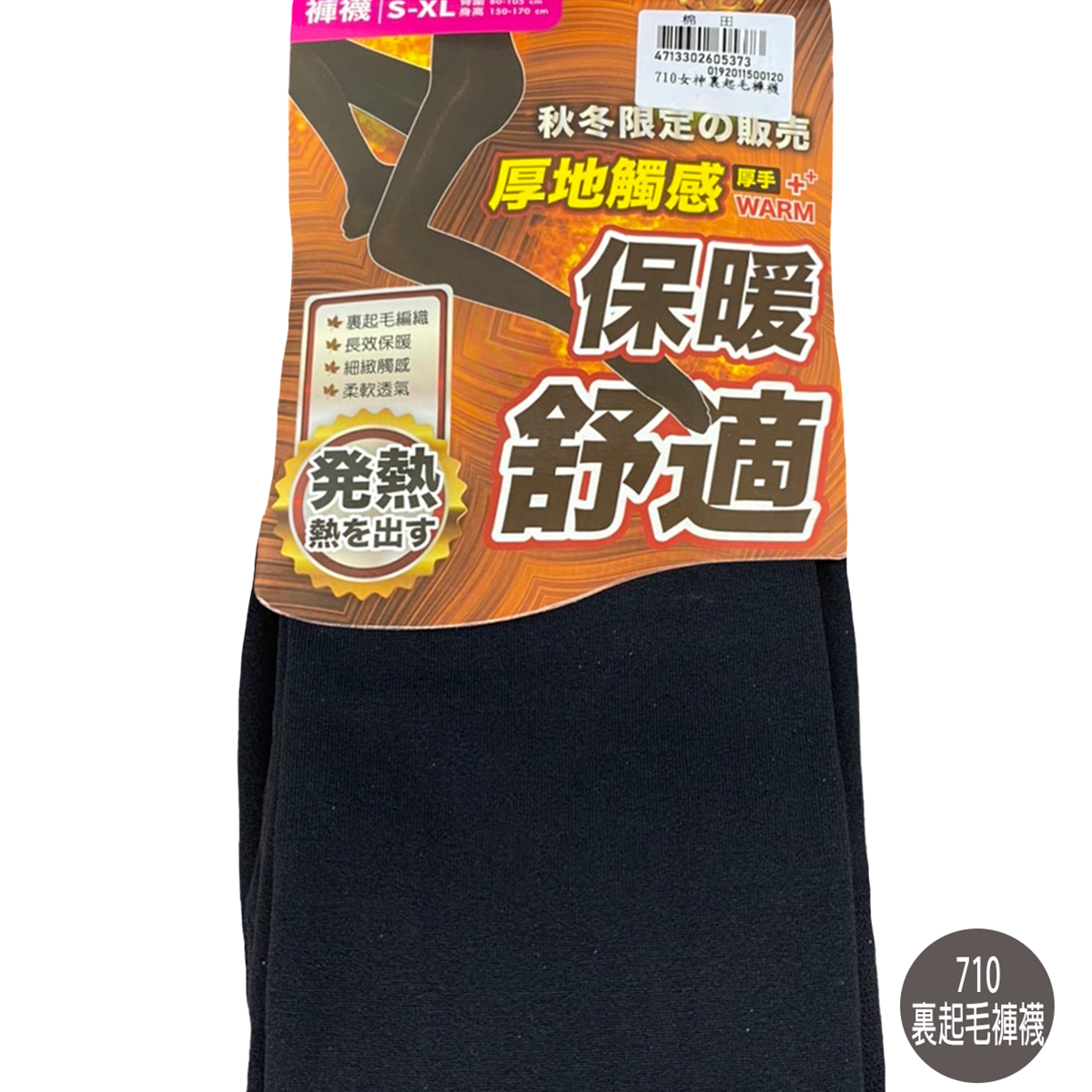 裏起毛褲襪 保暖褲襪