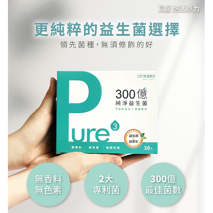 【樂森藥局】悠活原力 300億純淨益生菌（30條）