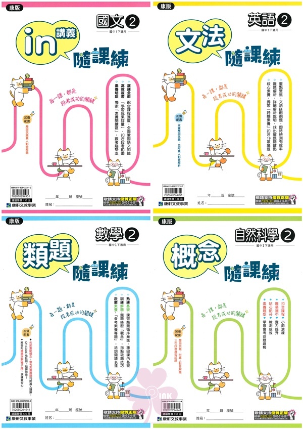 國中「康軒出版」隨課練(2)_國文/文法英語/類題數學/概念自然_7年級(114下)_適用翰林/康軒
