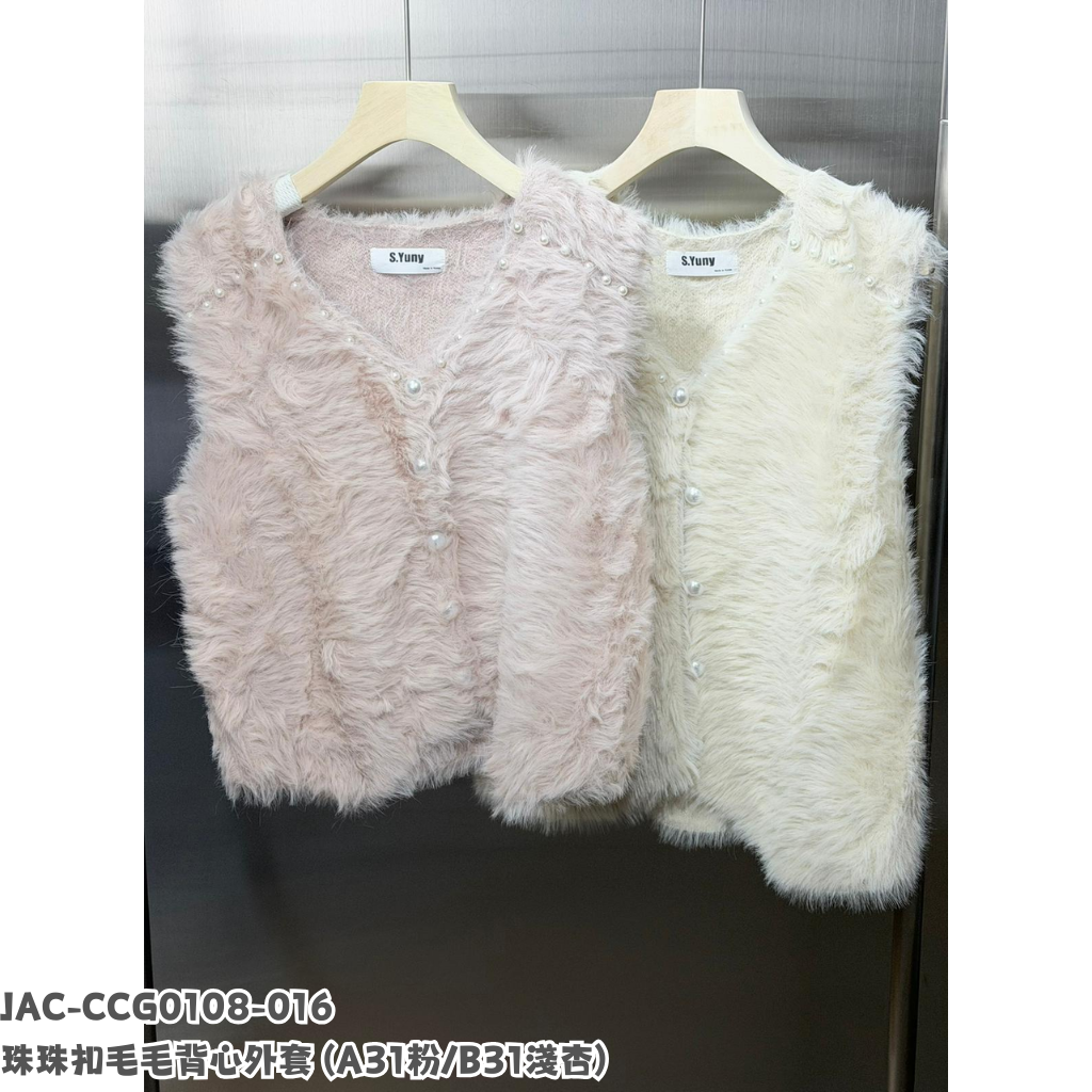 JAC-CCG0108-016  珠珠扣毛毛背心外套 (A31粉/B31淺杏)