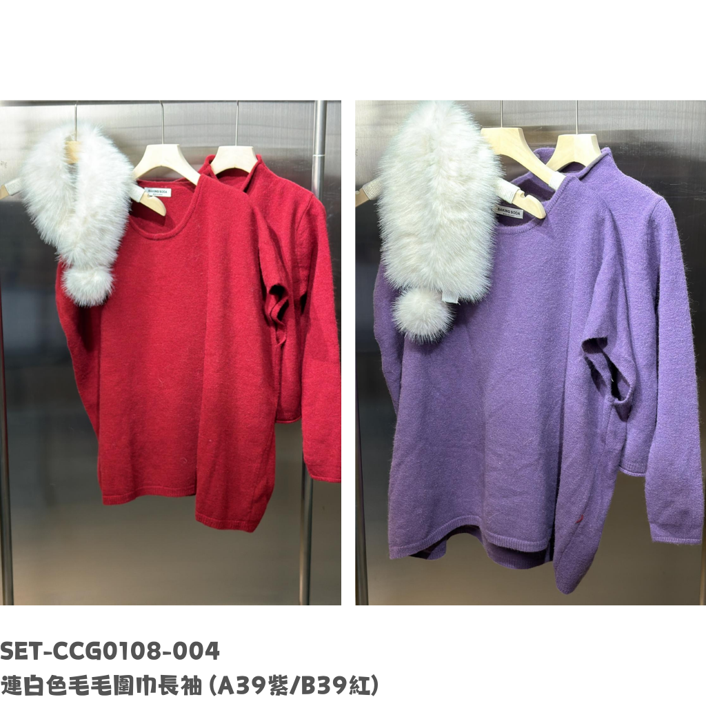 SET-CCG0108-004  連白色毛毛圍巾長袖 (A39紫/B39紅)