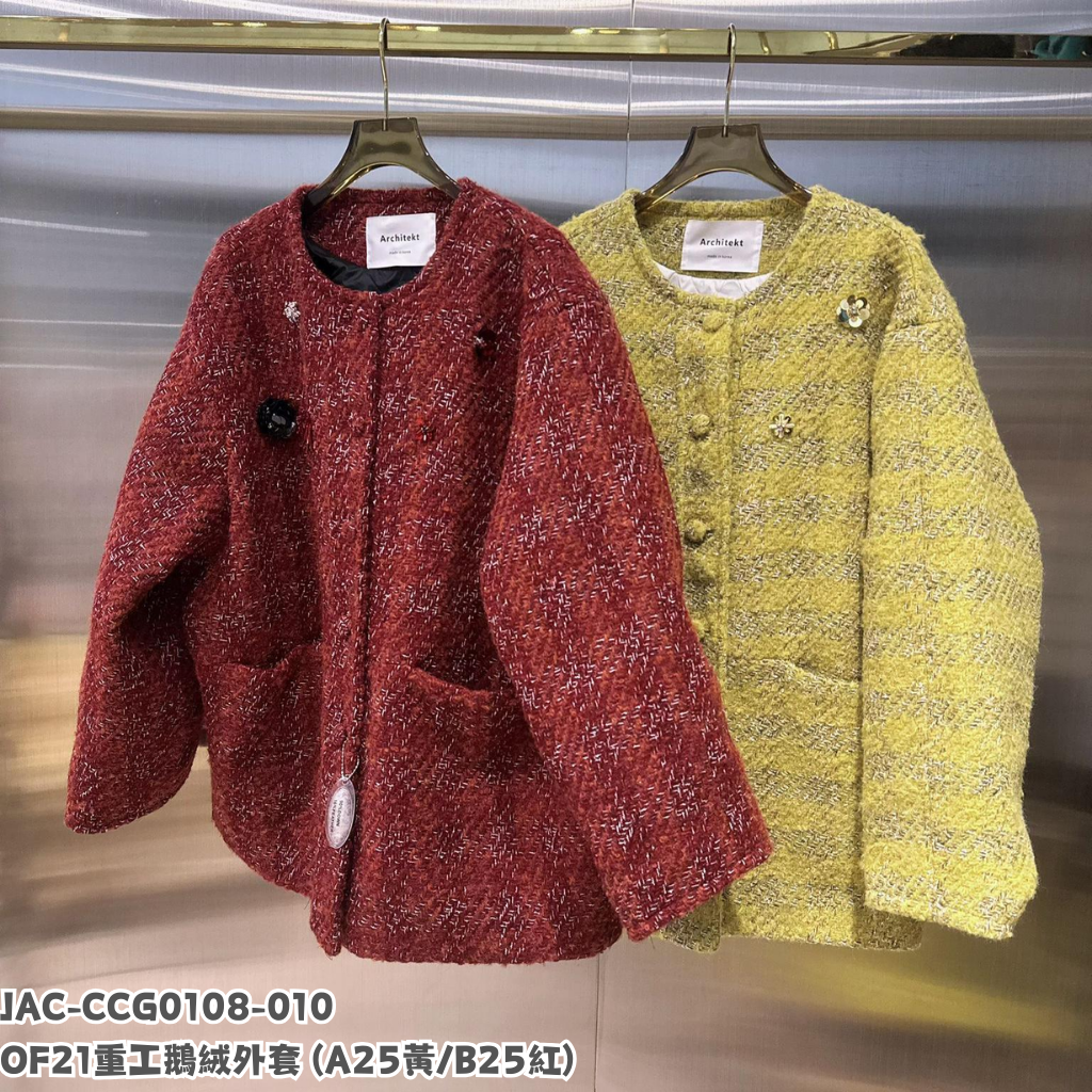 JAC-CCG0108-010 OF21 重工鵝絨外套 (A25黃/B25紅)