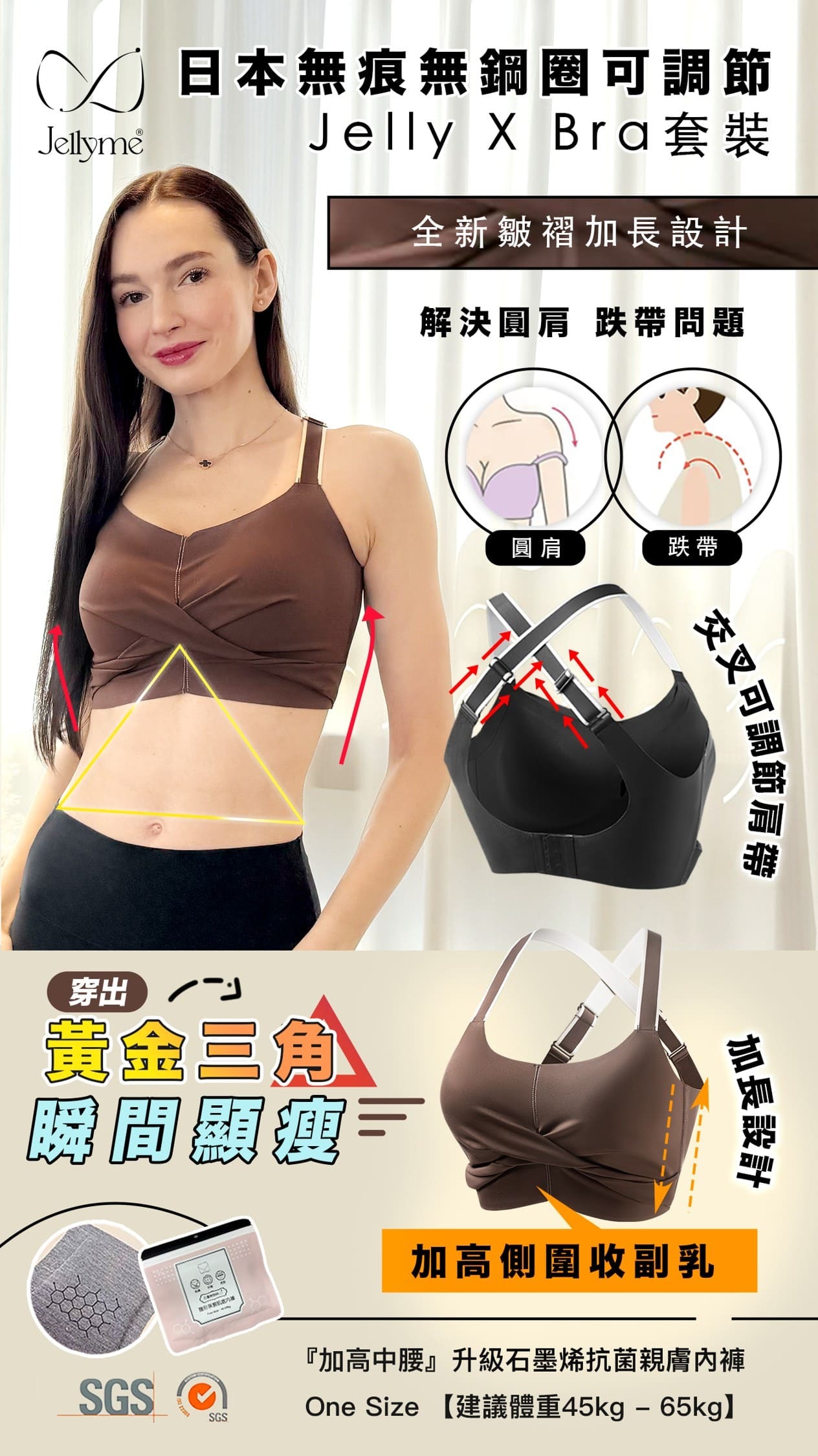 Jelly Bra Jelly X Bra 無痛升CUP永不跌帶皺褶加長款+內褲套裝(關鍵字:D)