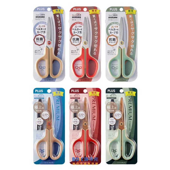 PLUS 台灣普樂士 復古色弧線剪刀 抗菌剪刀 / 鈦+3D凹面弧線剪刀 限定版