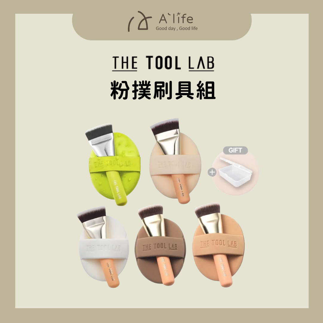 台灣總代授權|The Tool Lab 粉撲刷具組
