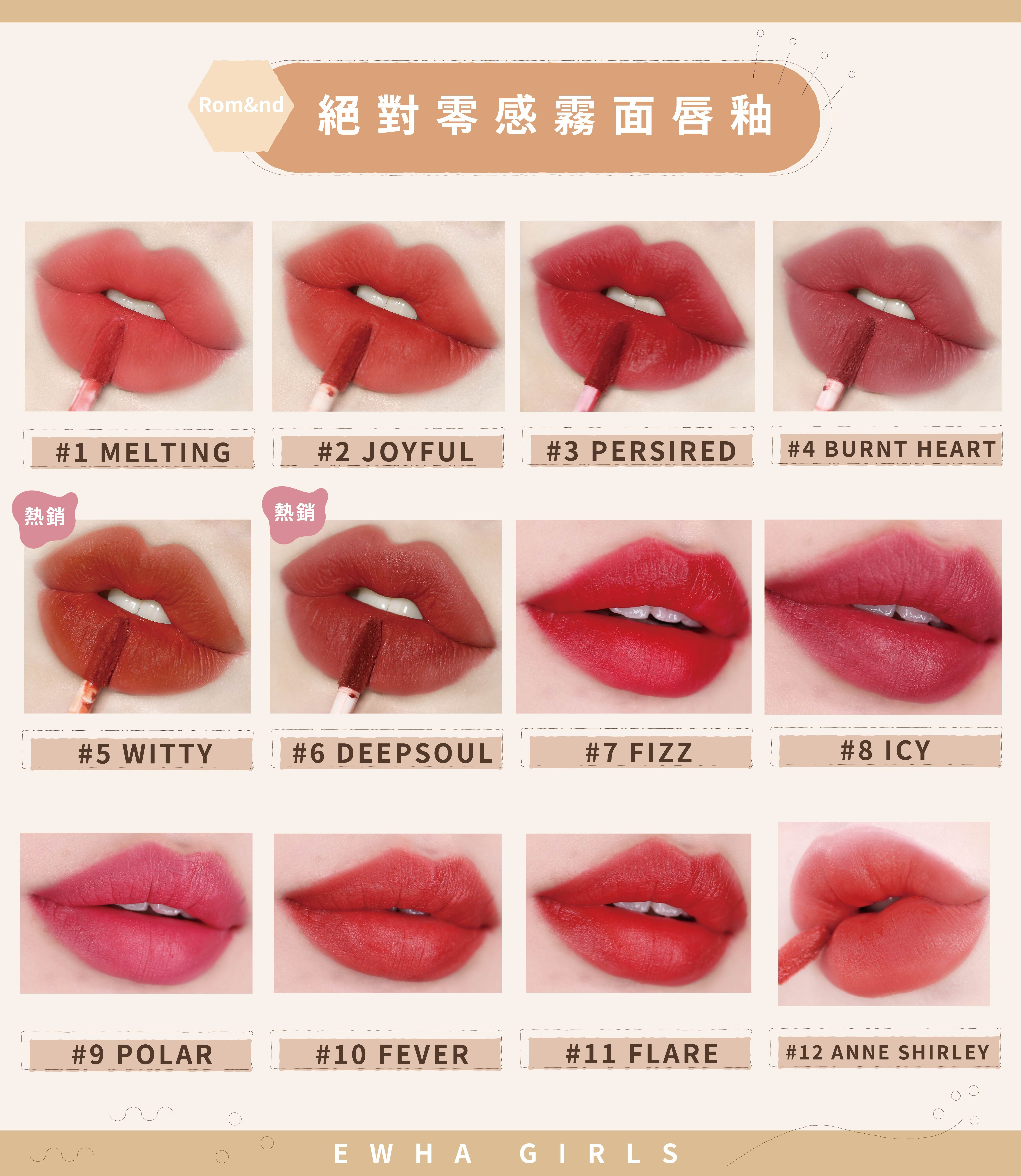 rom&nd Zero Velvet 絕對零感霧面唇釉