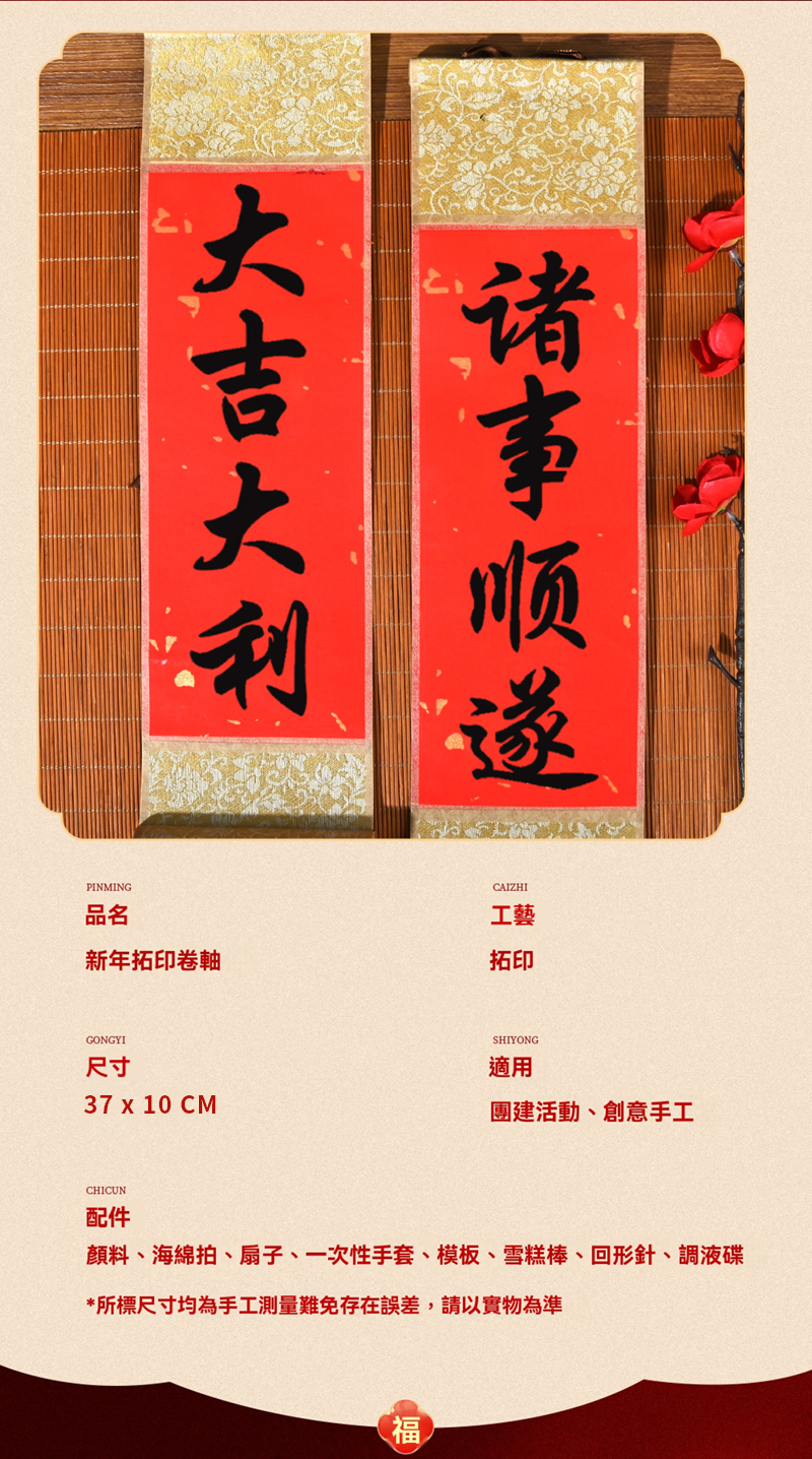 新年DIY拓印手工宣紙捲軸書法材料包 10個裝 NY2615