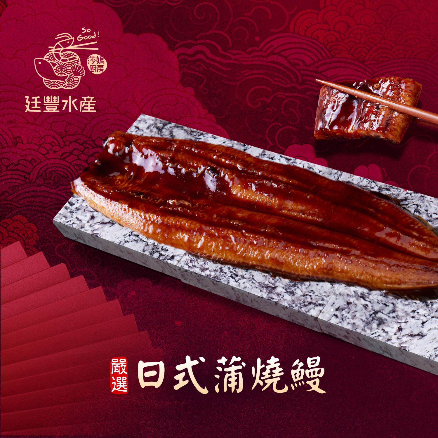 日式頂級蒲燒鰻