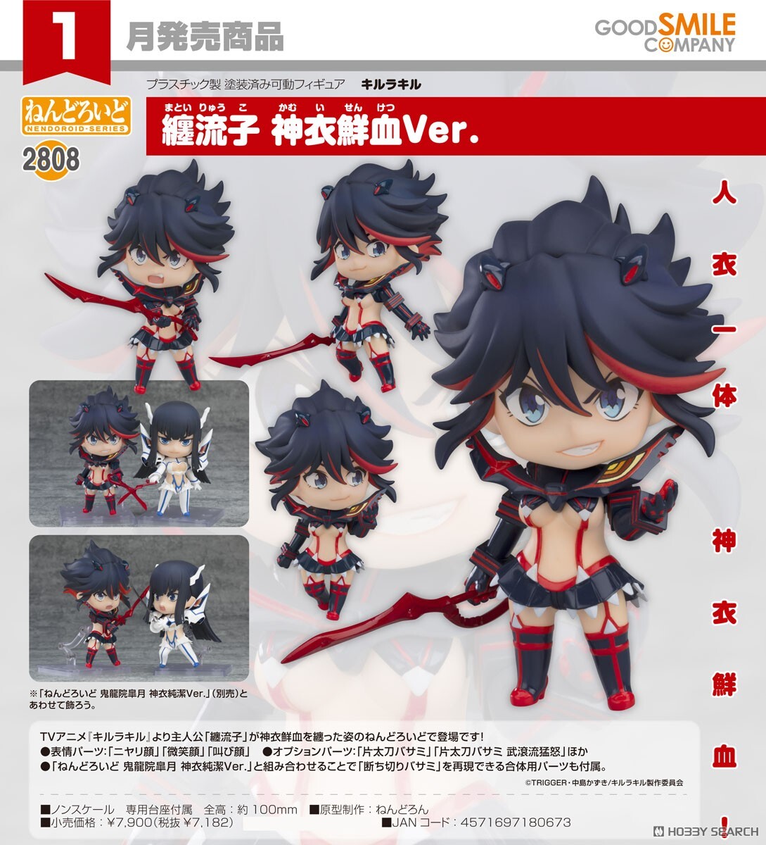 GSC代理版 2808 KILL la KILL 黏土人 纏流子 神衣鮮血Ver