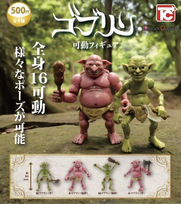 ToysCabin 代理版 轉蛋 哥布林可動人形公仔第二彈 全4種 隨機出貨