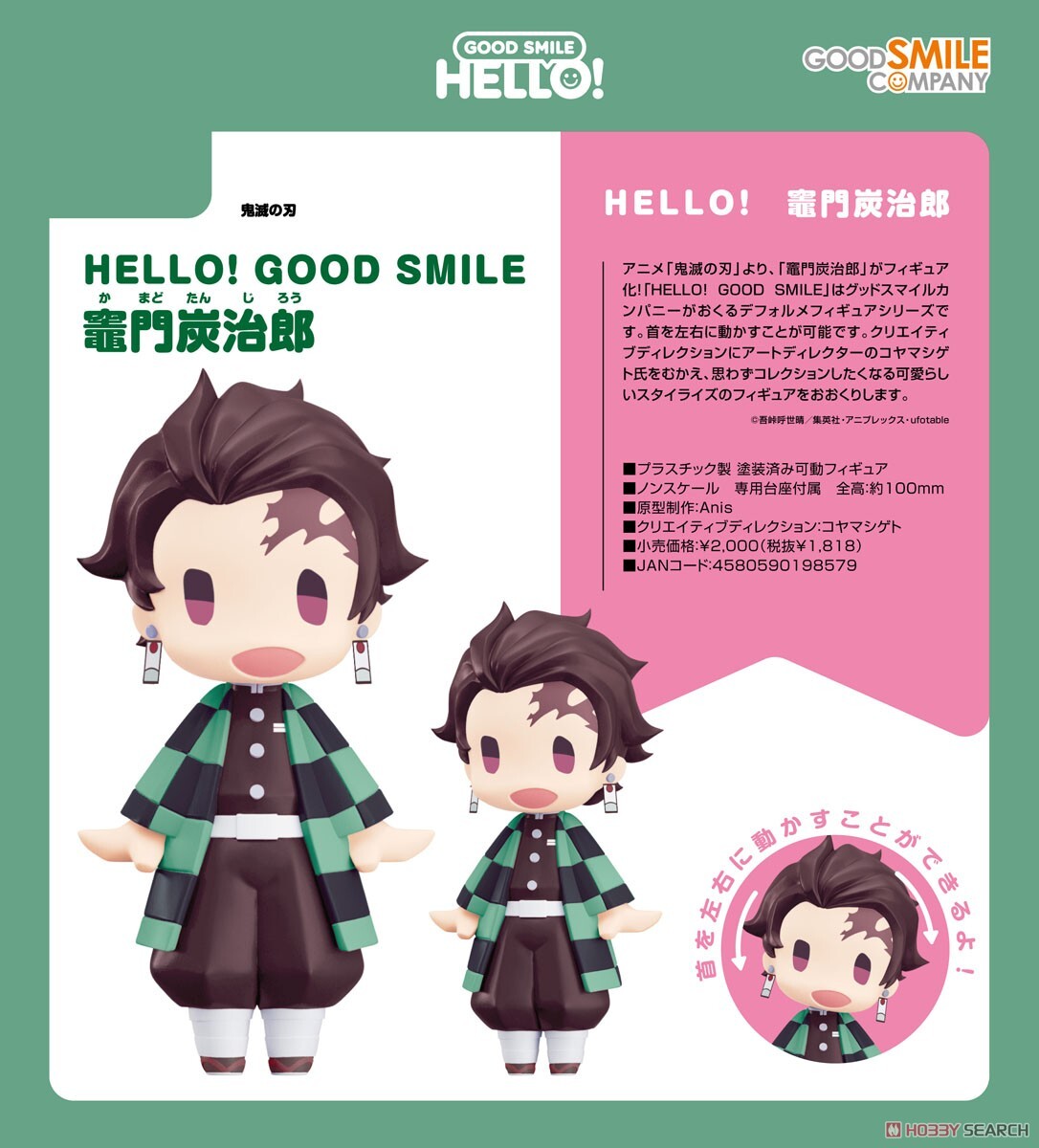GSC 代理版 鬼滅之刃 HELLO! GOODSMILE 竈門炭治郎
