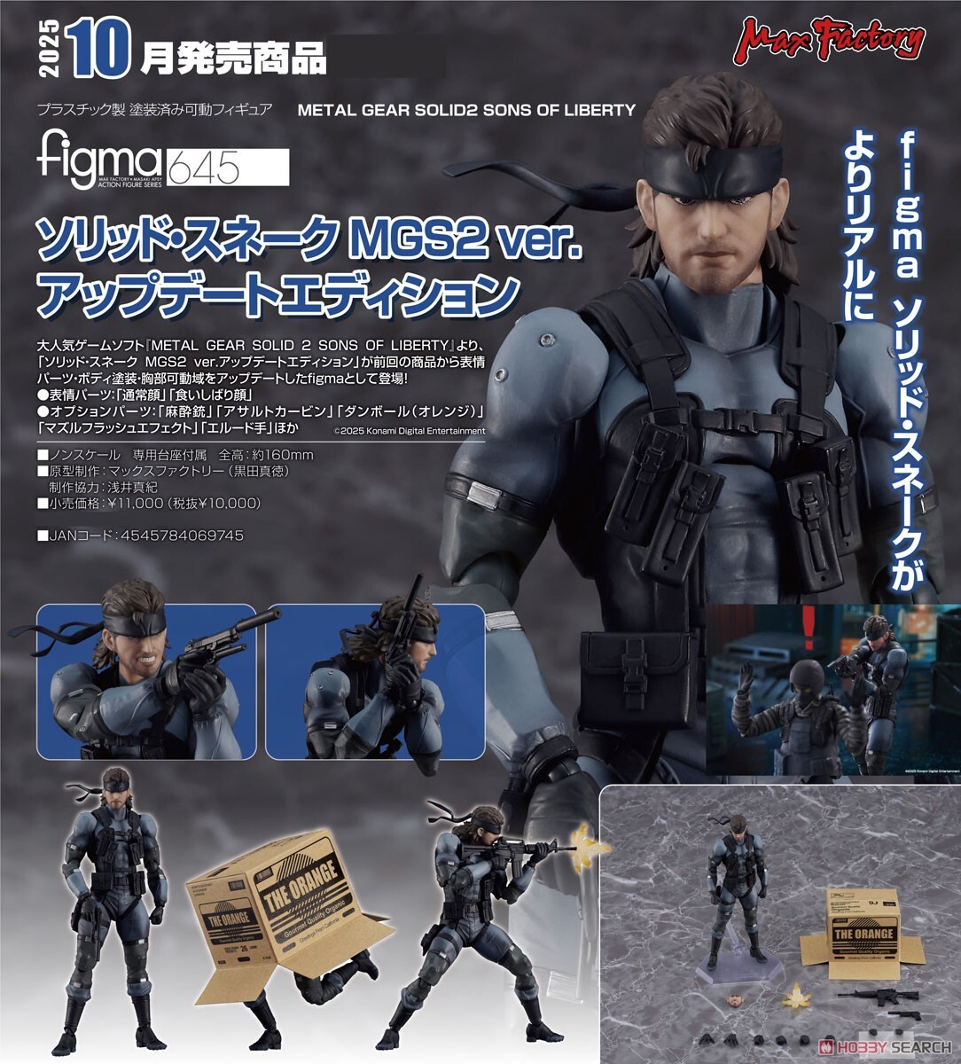 Max Factory 代理版 645 figma 潛龍諜影2：自由之子 索利德‧斯内克 MGS2 ver. 升級版