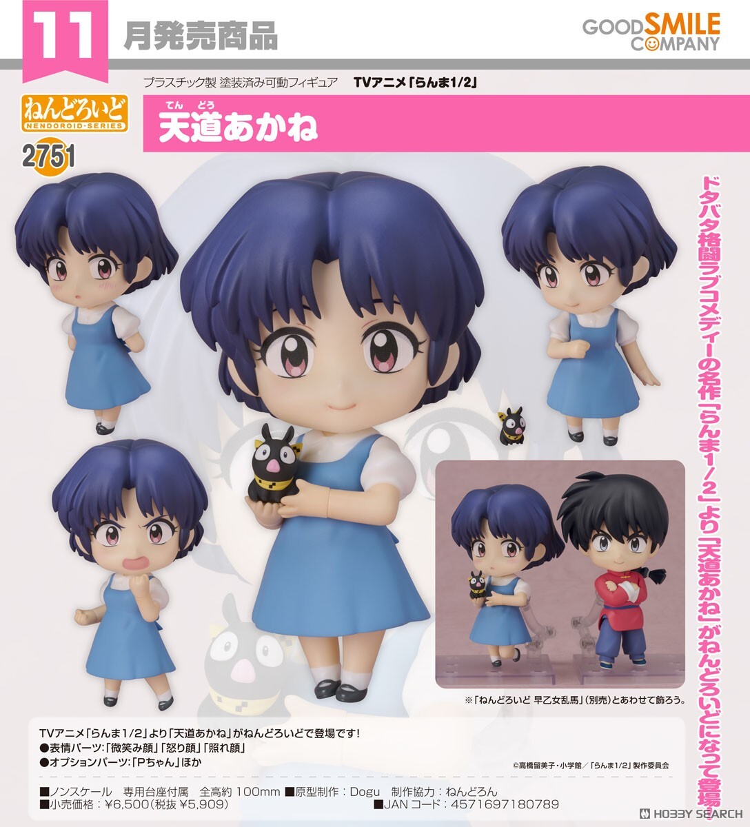 GSC 代理版 2751 亂馬1/2 黏土人 天道茜