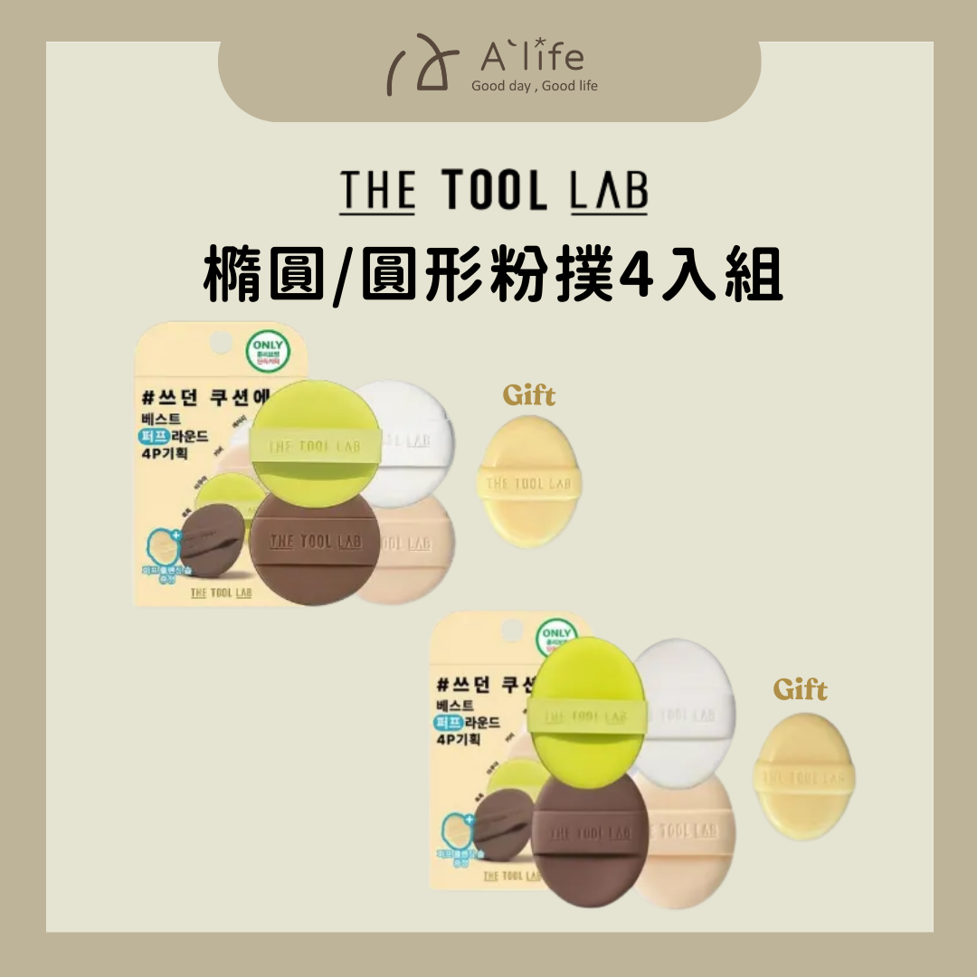 台灣總代授權 | The Tool Lab 橢圓/圓形粉撲4入組