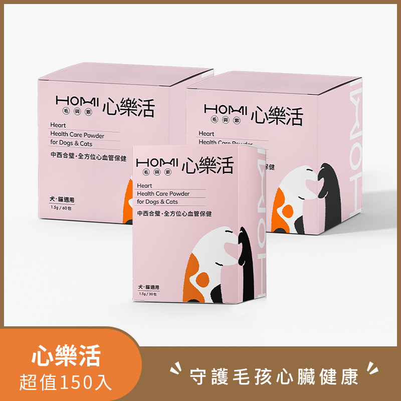 HOMI毛與家 心樂活 心血管保健粉 🥳超值150入🥳