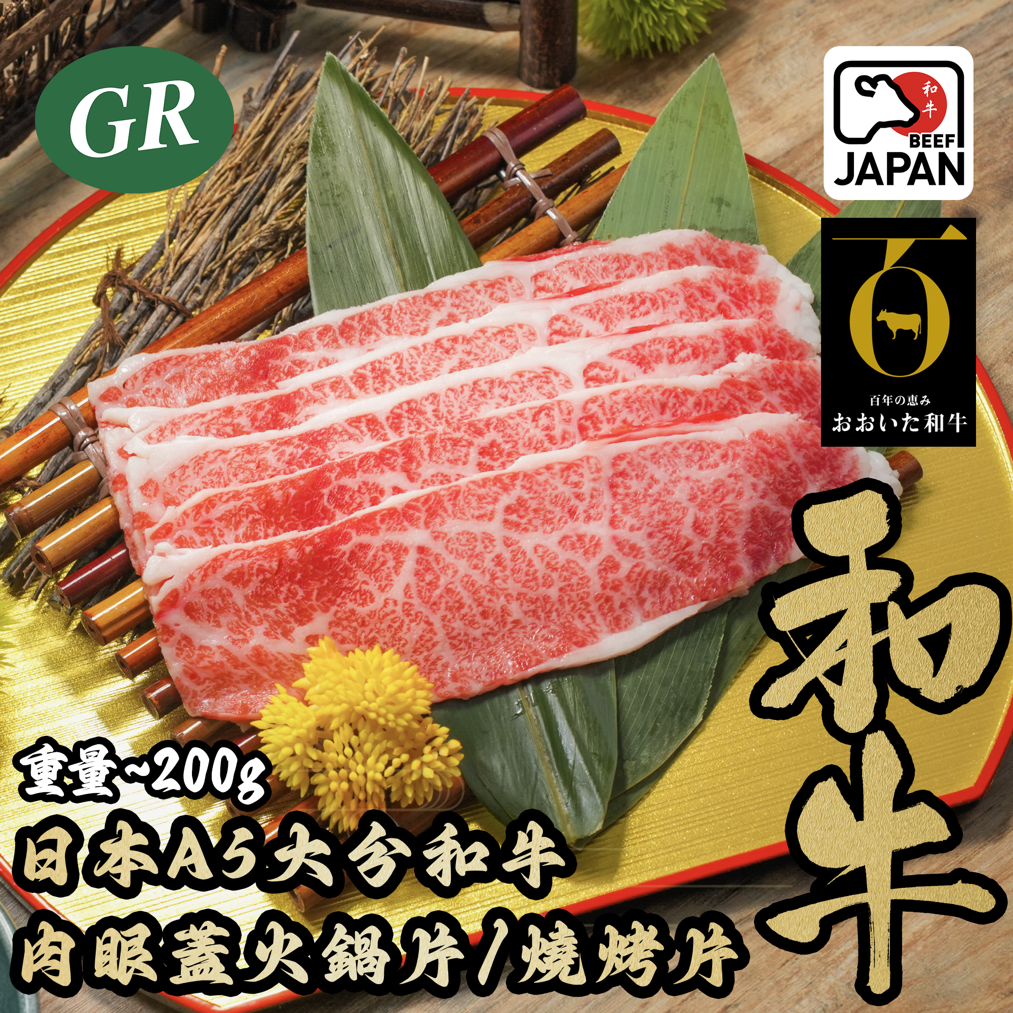 日本A5大分和牛頂級肉眼蓋火鍋片/燒肉片 200g