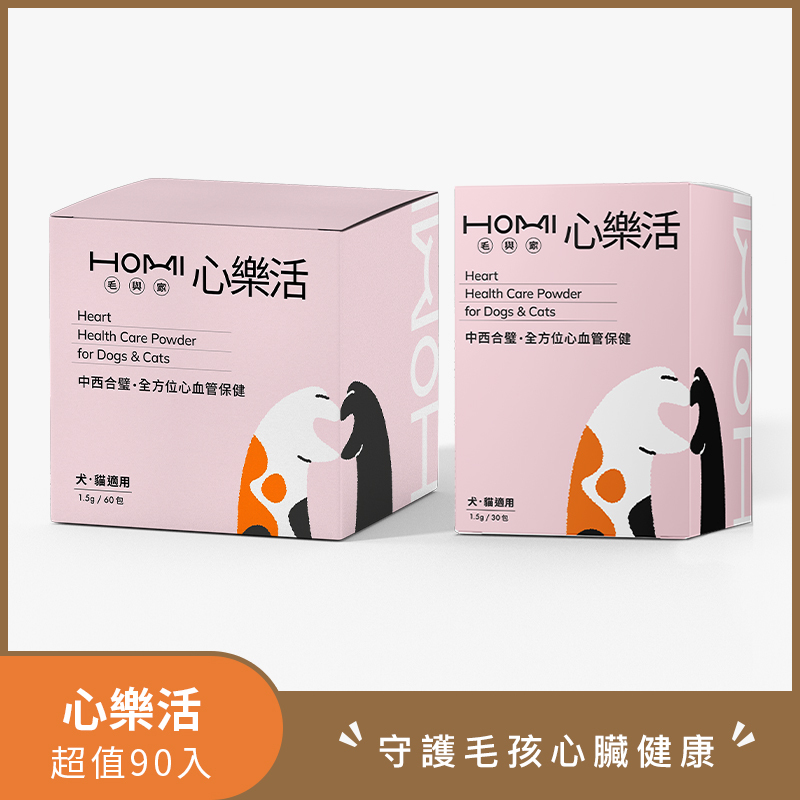 HOMI毛與家 心樂活 心血管保健粉 🥳超值90入🥳
