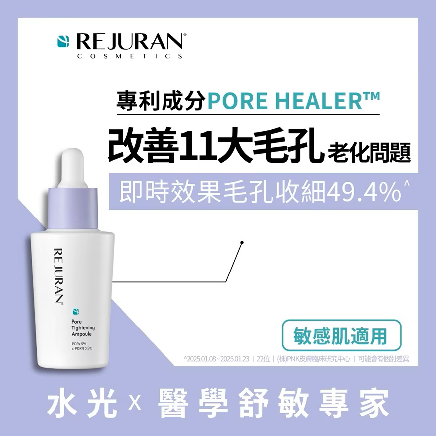 REJURAN 麗珠蘭 緊緻毛孔水光安瓶精華30毫升 |肌膚快速吸收|清爽不黏