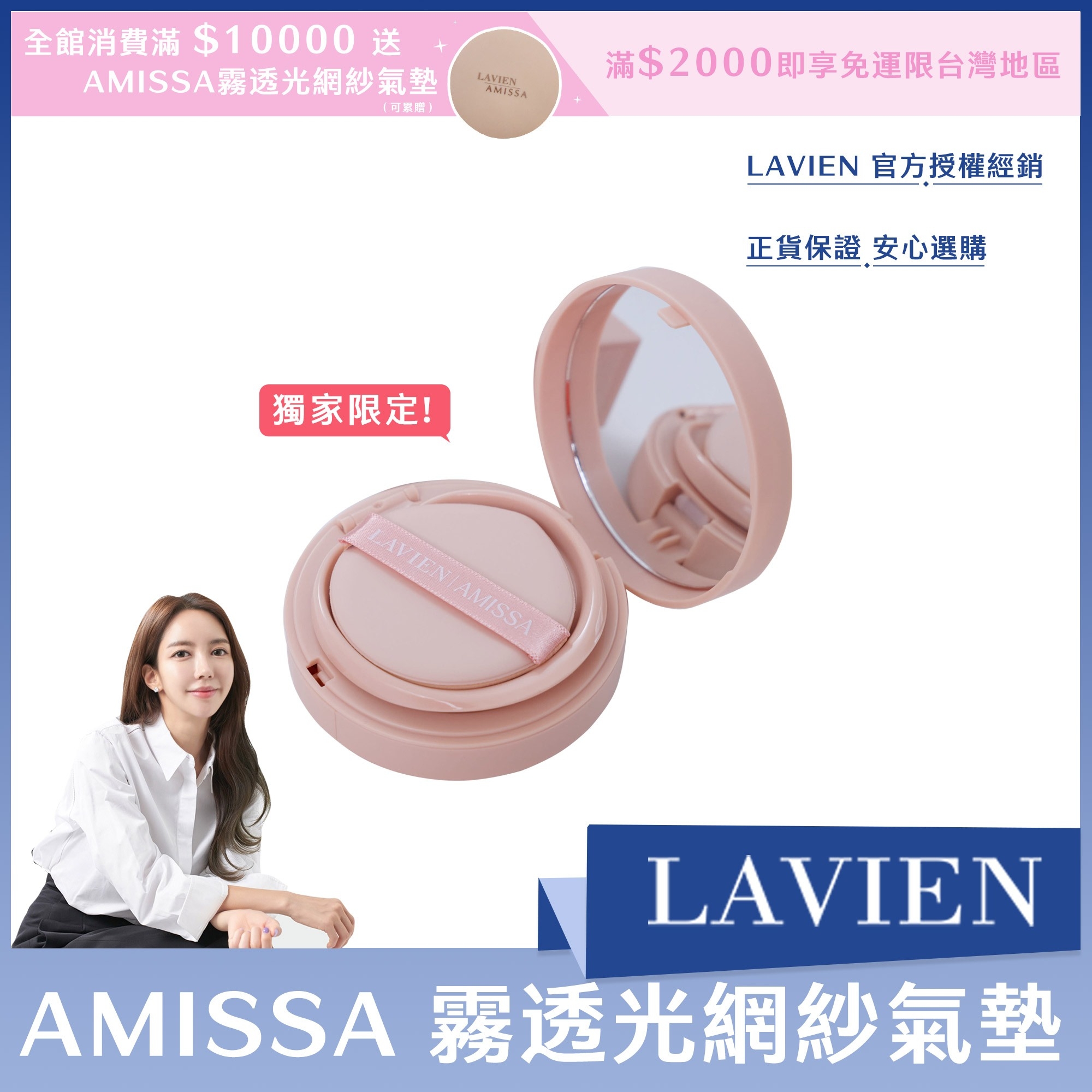 AMISSA 霧透光網紗氣墊 12g