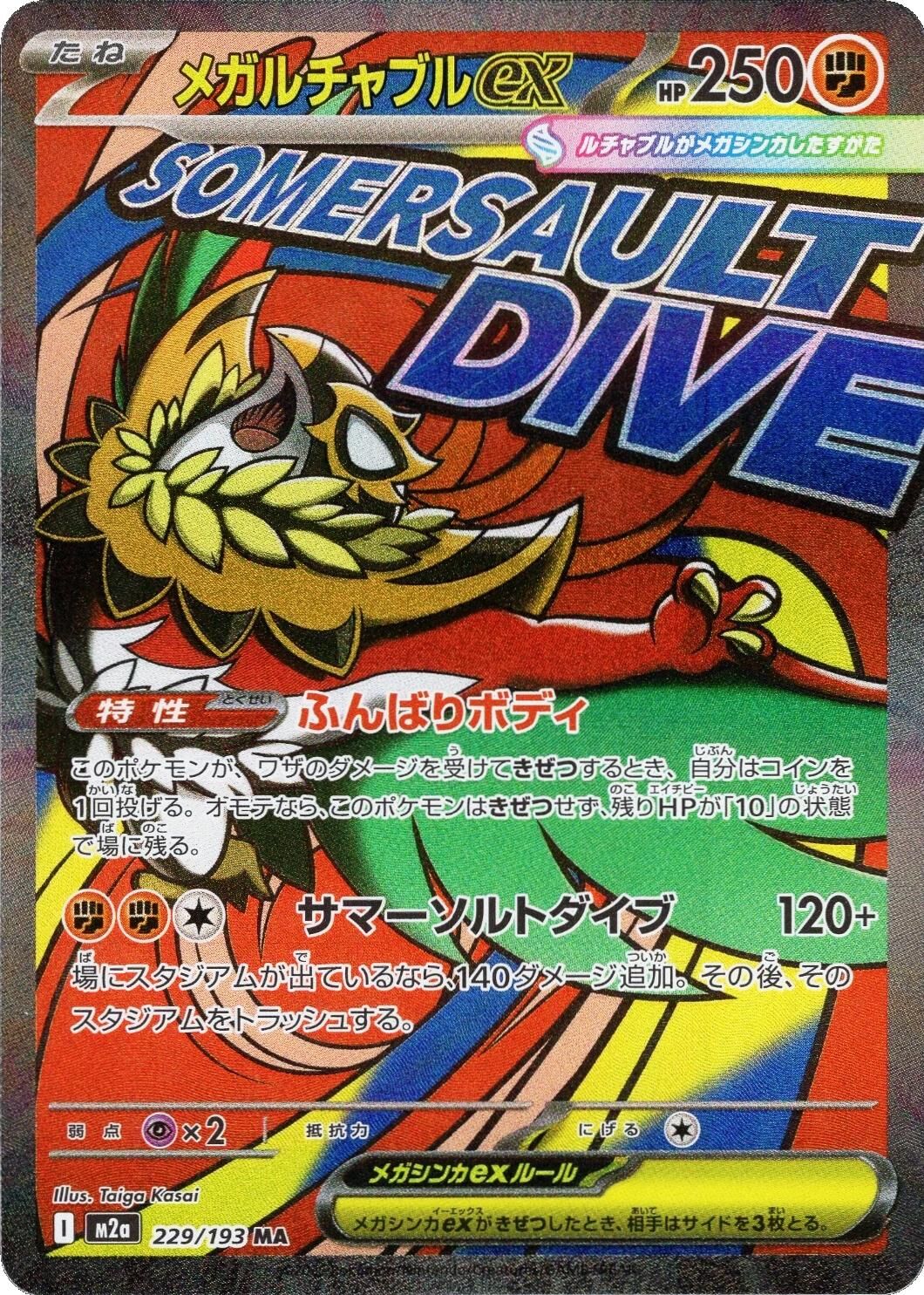 M2a MEGA Dream ex - 229/193 メガルチャブルex (Mega Hawlucha ex) MA