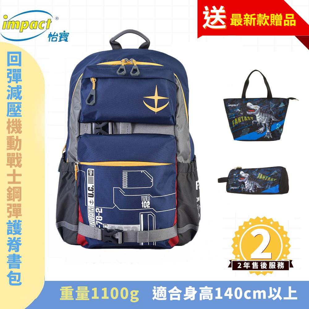 IMPACT 怡寶 機動戰士鋼彈 AGS回彈減壓護脊書包 大型 深藍 IMSNA242017AP98