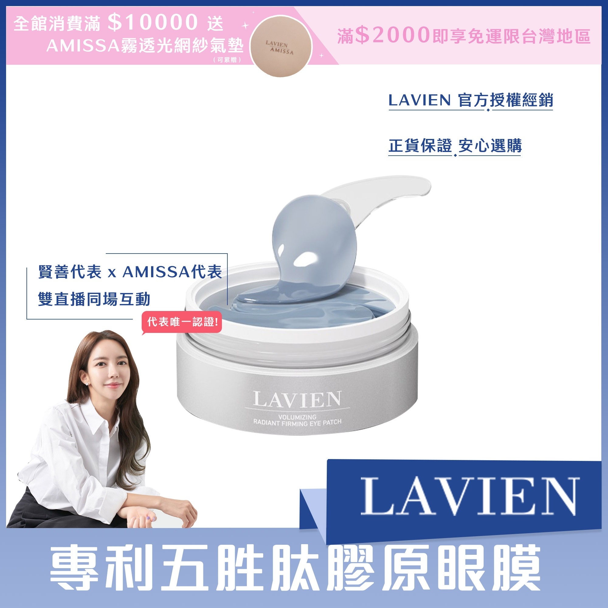 LAVIEN 專利五胜肽膠原眼膜 (一盒60入)