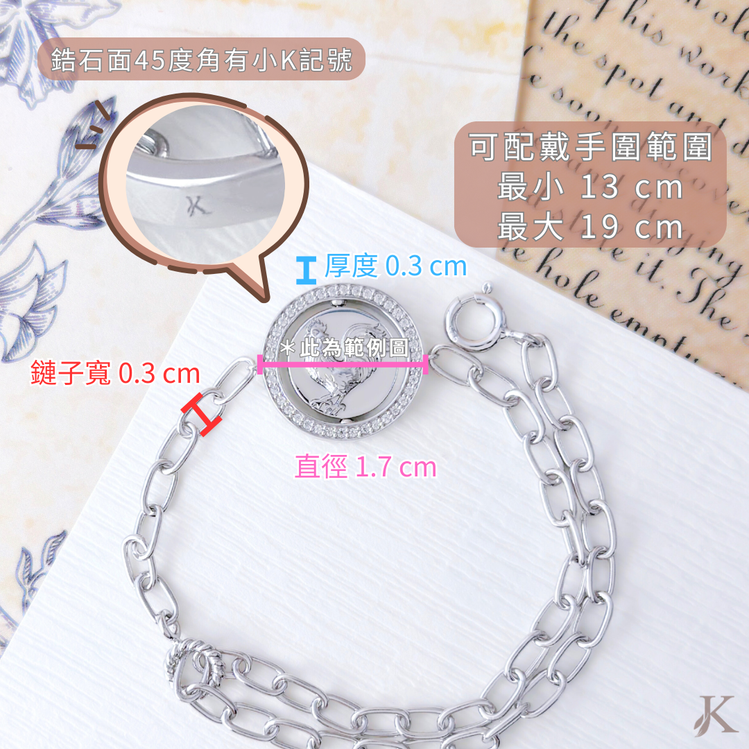 鍊寬約 0.3 公分，圓牌直徑約 1.2 公分。建議配戴的手圍範圍為 13 公分至 19 公分。