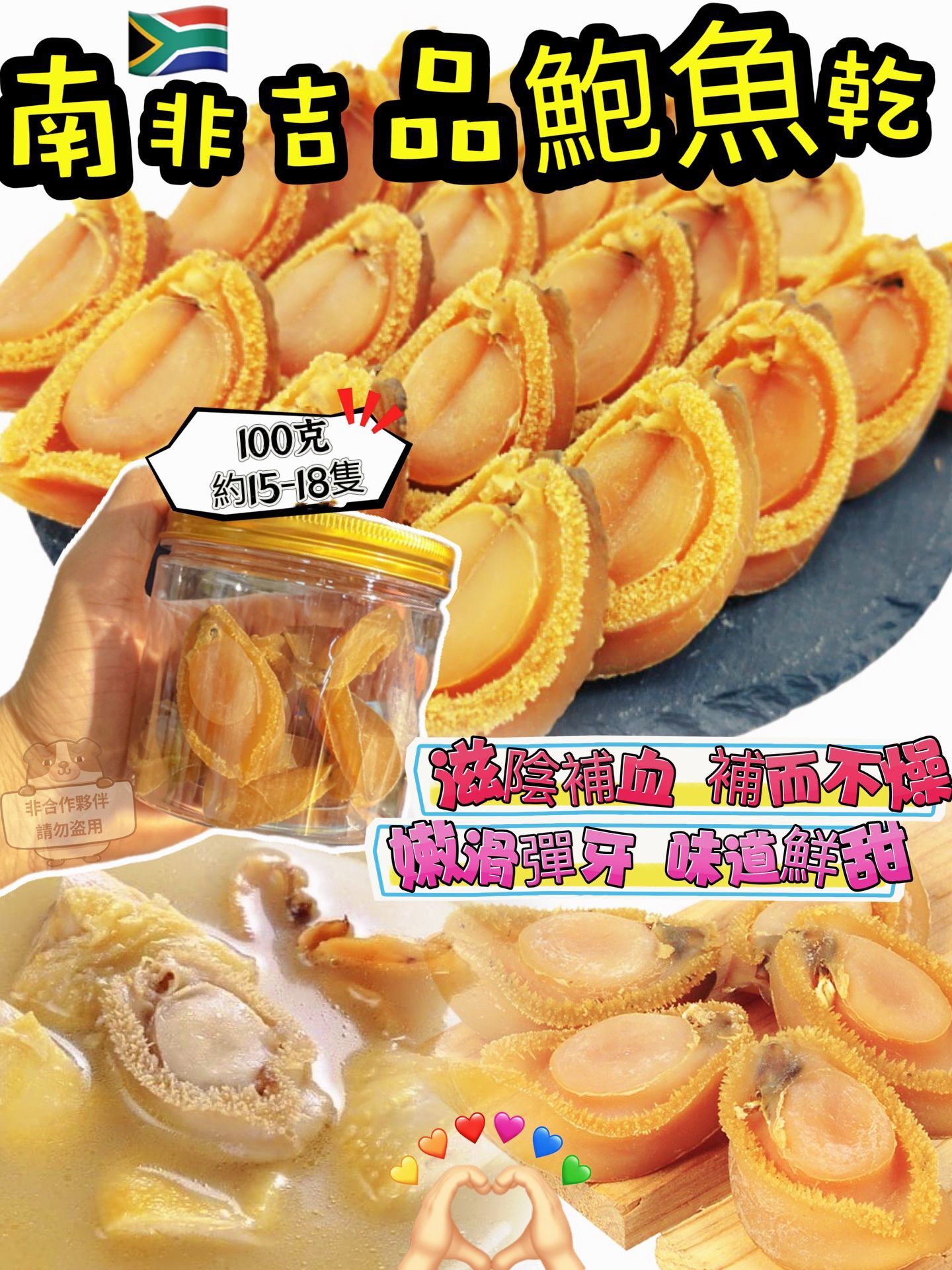 A069野生南非生曬吉品鮑魚乾FF199