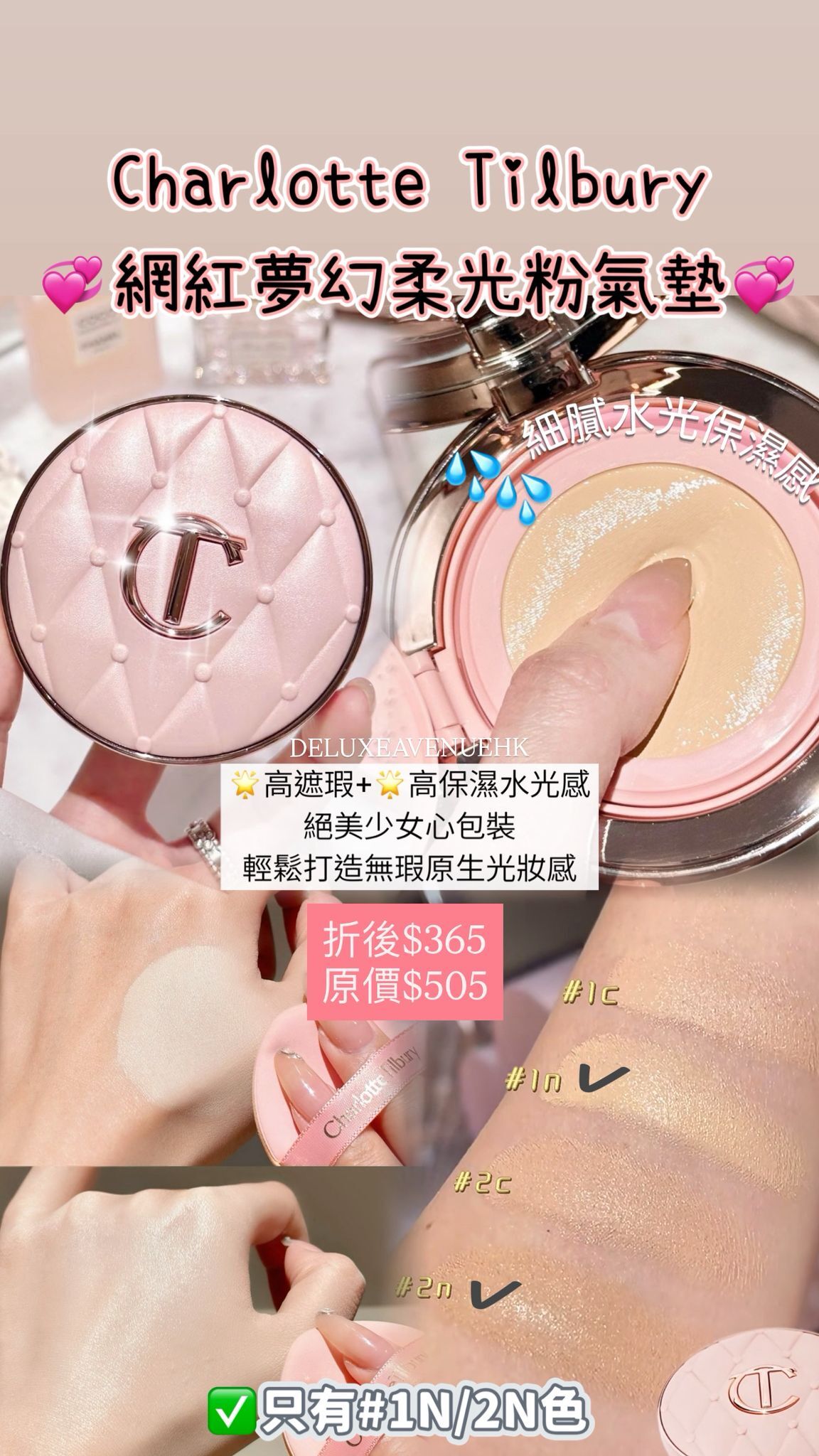 Charlotte Tilbury 夢幻柔光粉氣墊