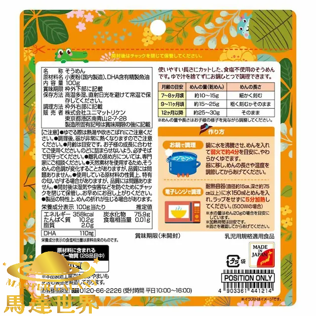 嬰兒素面(DHA)-100g 最佳食用日期：2026/7