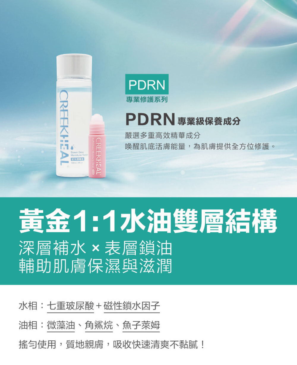 CREEKHEAL珂芮爾初光潤導液 PDRN修復精華 PDRN保濕修護