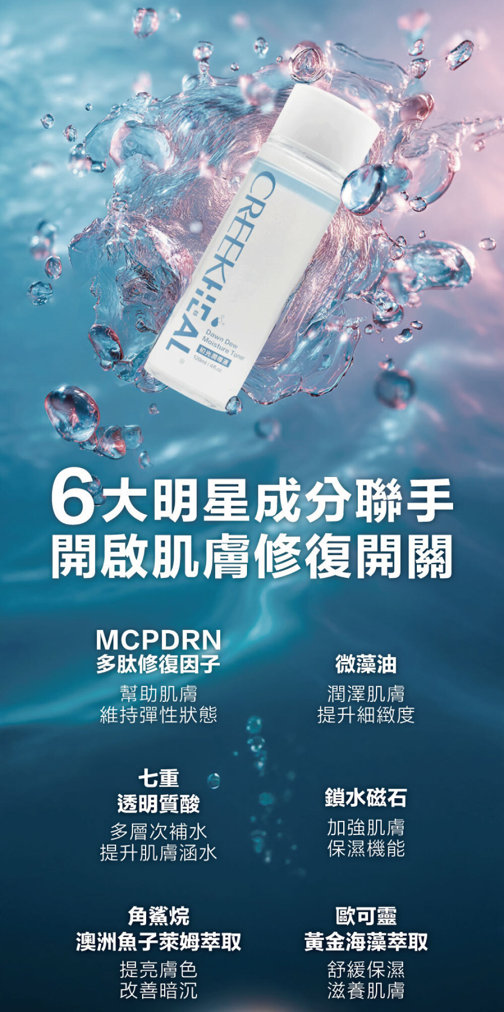 CREEKHEAL珂芮爾初光潤導液 PDRN修復精華 PDRN保濕修護