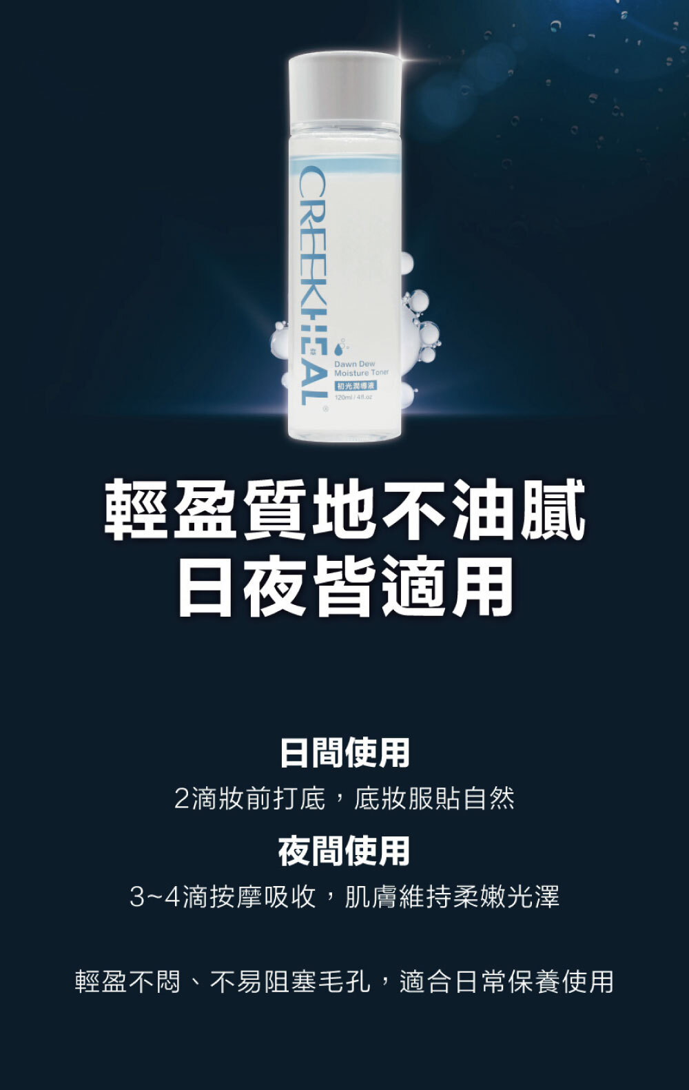 CREEKHEAL珂芮爾初光潤導液 PDRN修復精華 PDRN保濕修護