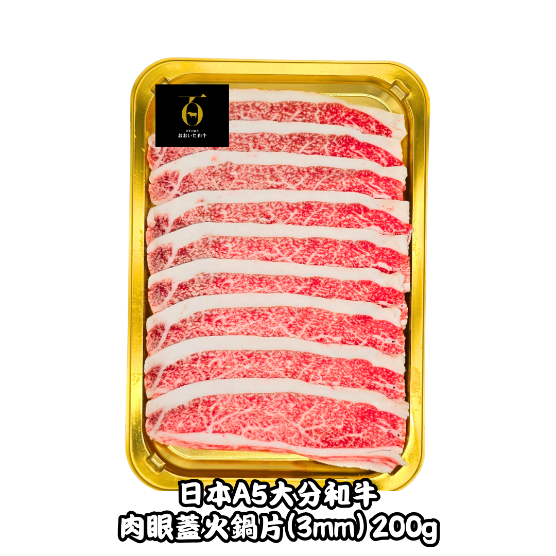 日本A5大分和牛頂級肉眼蓋火鍋片/燒肉片 200g
