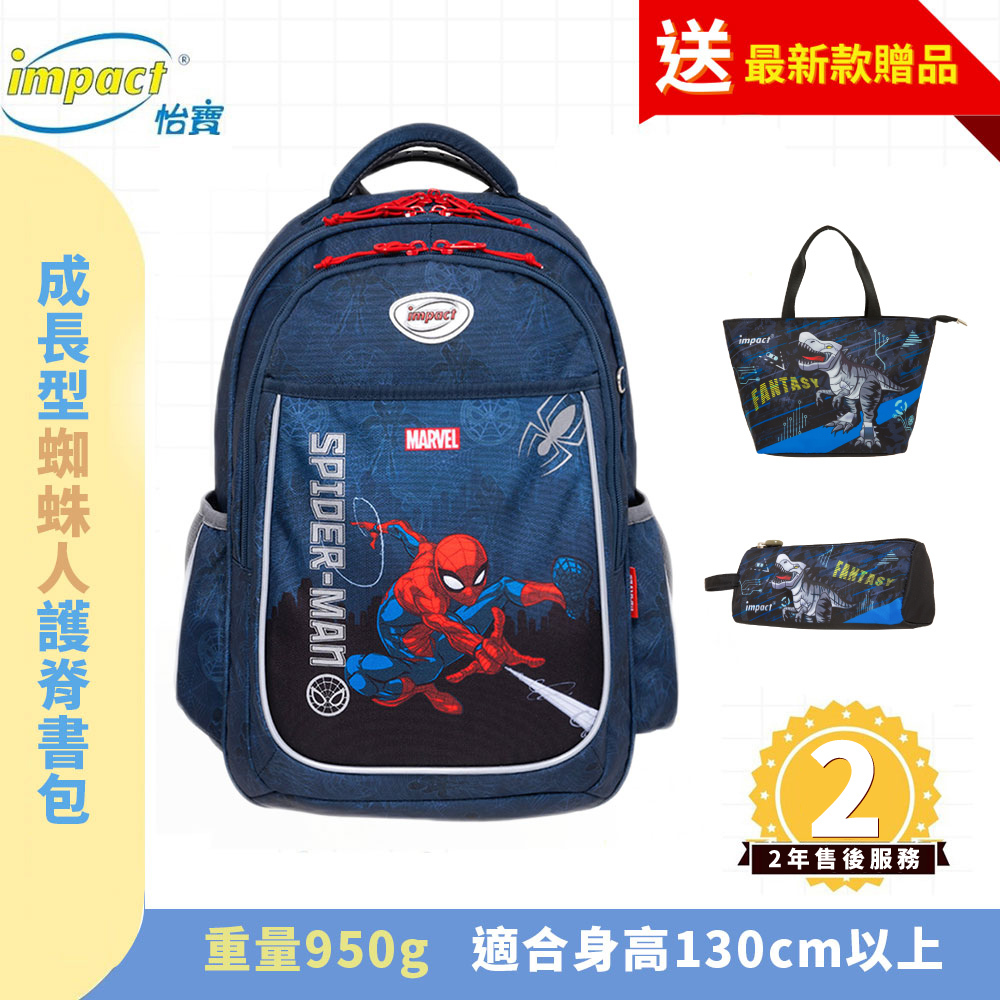 IMPACT 怡寶 蜘蛛人Spider Man 成長型護脊書包 深藍 IMMVSD302NY