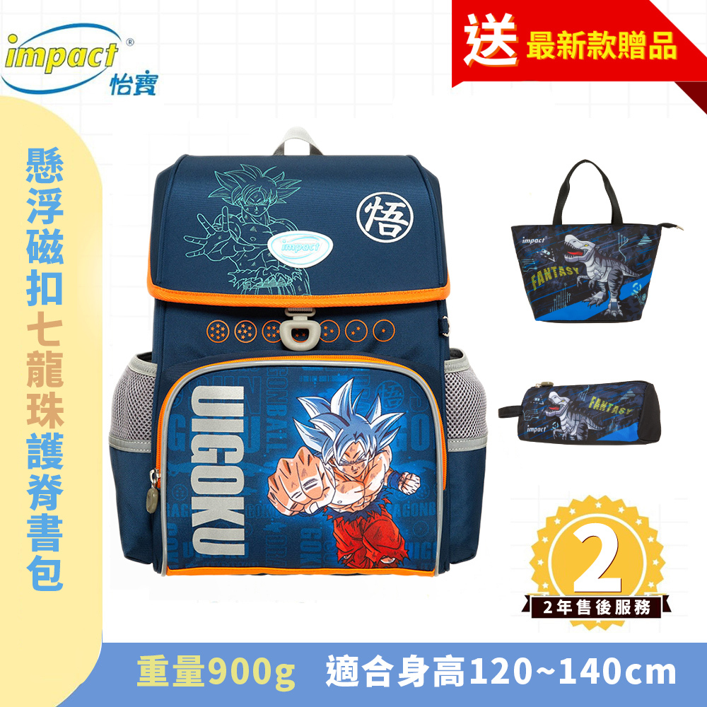 IMPACT 怡寶 七龍珠超Dragon Ball Super懸浮磁扣標準型護脊書包 IMDB70802 (售完不補)