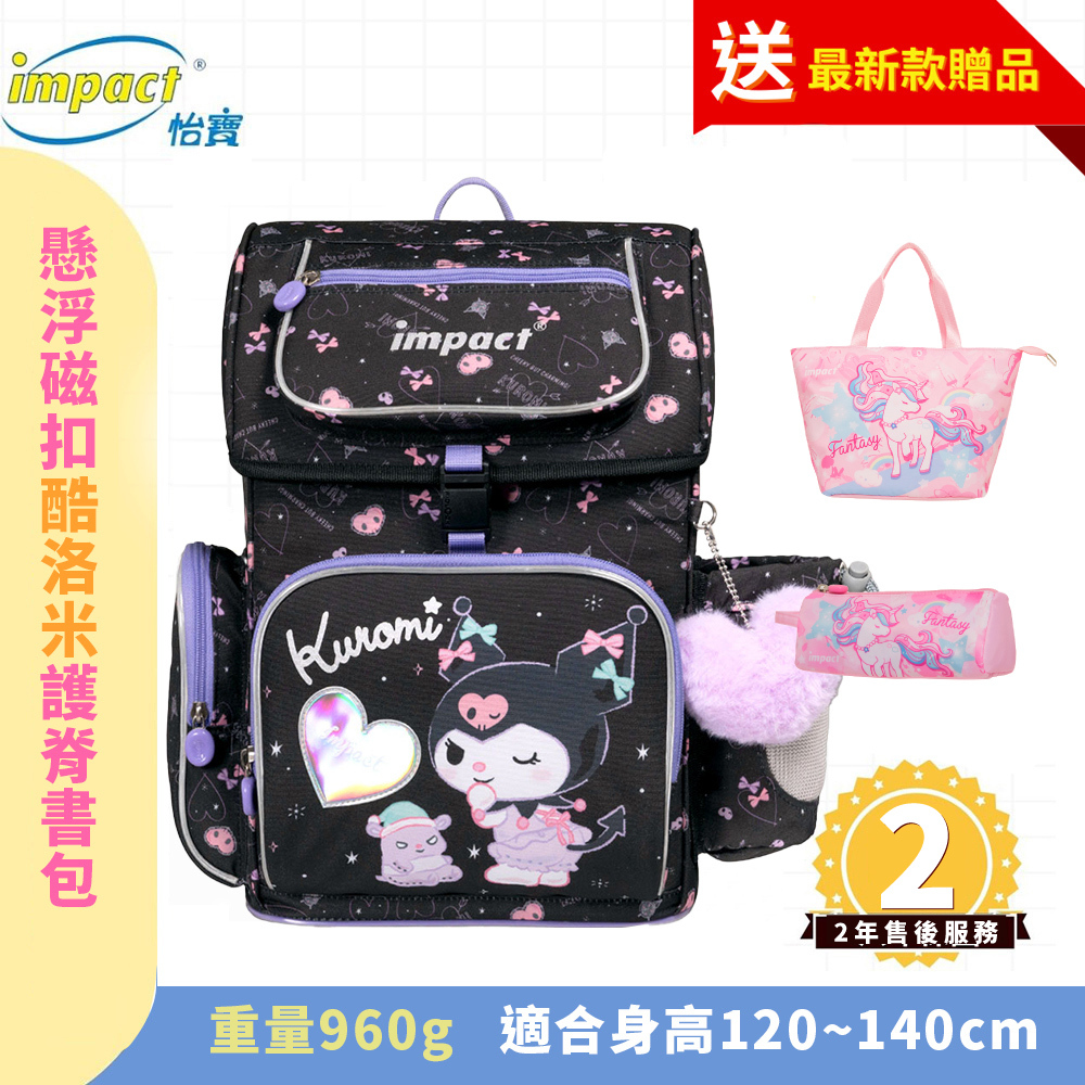 【IMPACT】怡寶   酷洛米Kuromi -懸浮磁扣護脊書包-黑色 IMKU7061BK