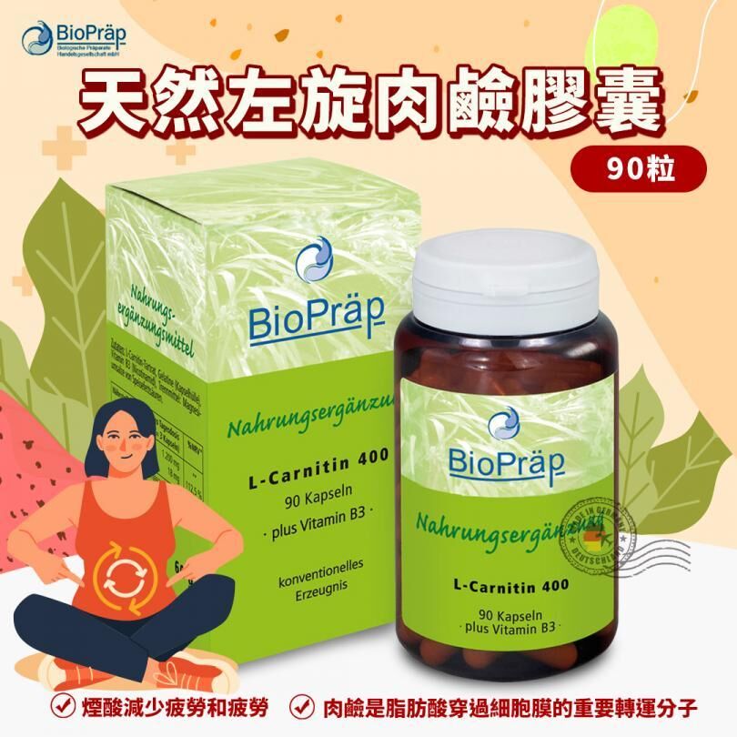 (預購商品) Biopräp 天然左旋肉鹼膠囊 90錠入