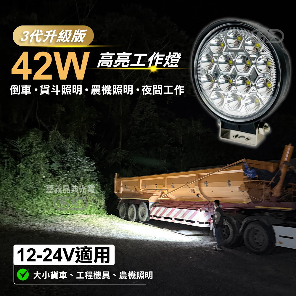 3代升級版 42w 晶典光電