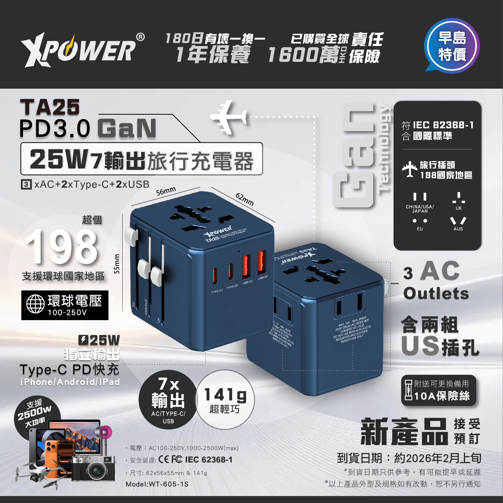 (預售產品)XPower TA25 7輸出 PD/PPS 25W Gan旅行充電器