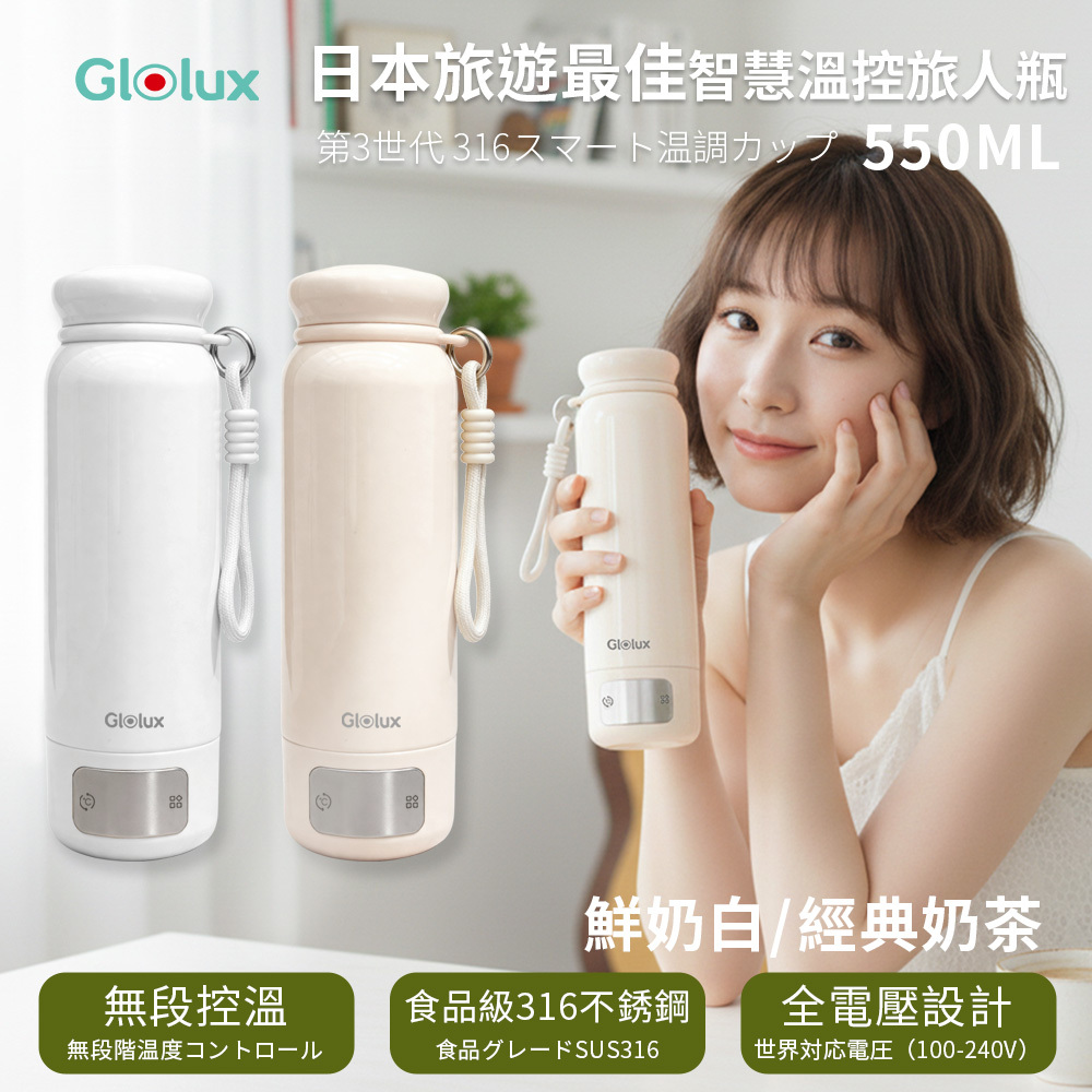 【活動限定】Glolux 第三代316智慧溫控旅人瓶 (TC-K500)